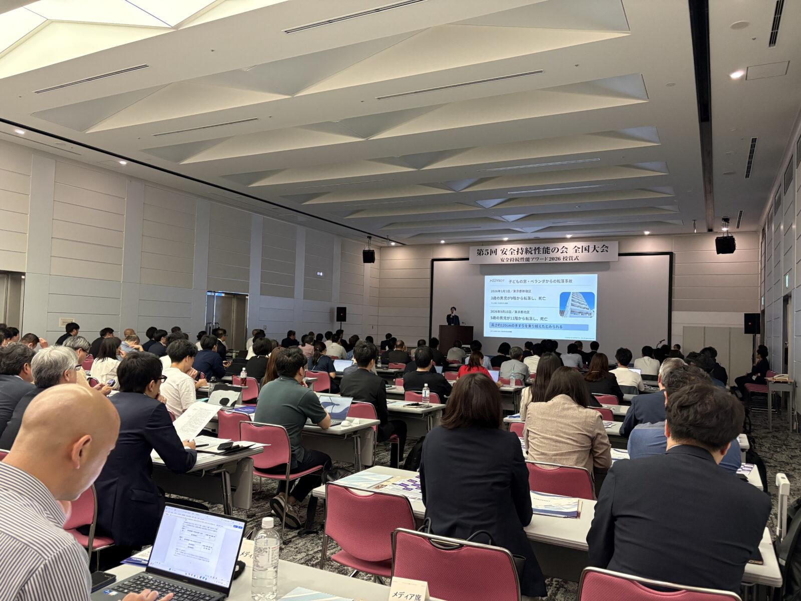 第5回 安全持続性能の会 全国大会の会場の様子