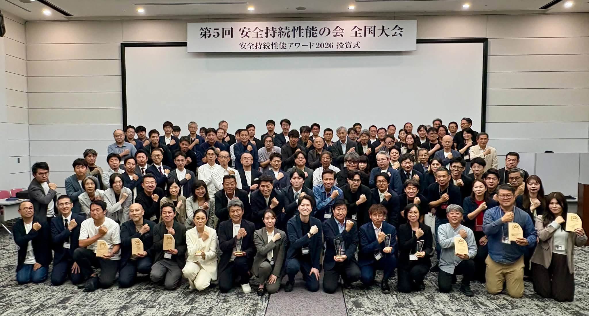 安全持続性能の会 全国大会 参加者の皆さまとの集合写真